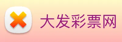 大发彩票网 Logo